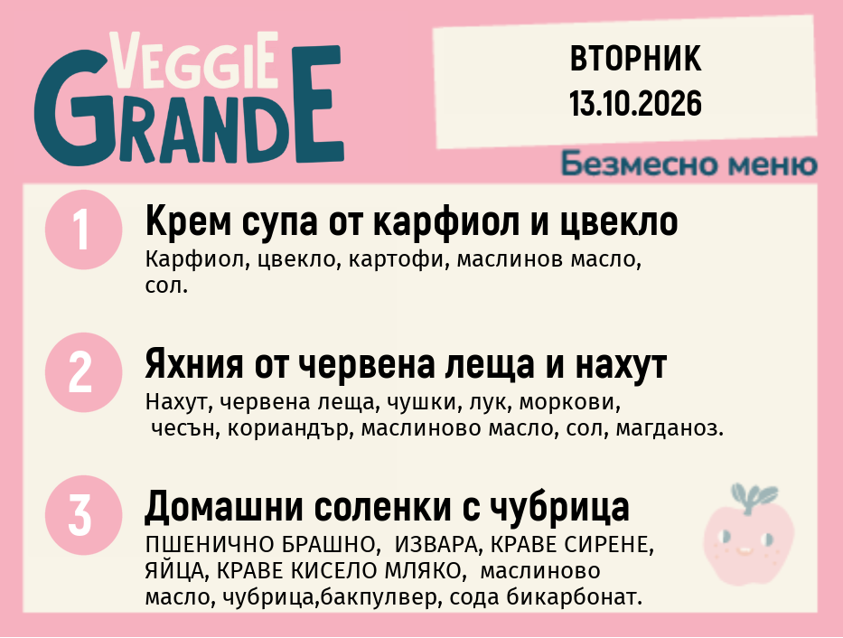 Меню 13.10 безмесно 300гр.
