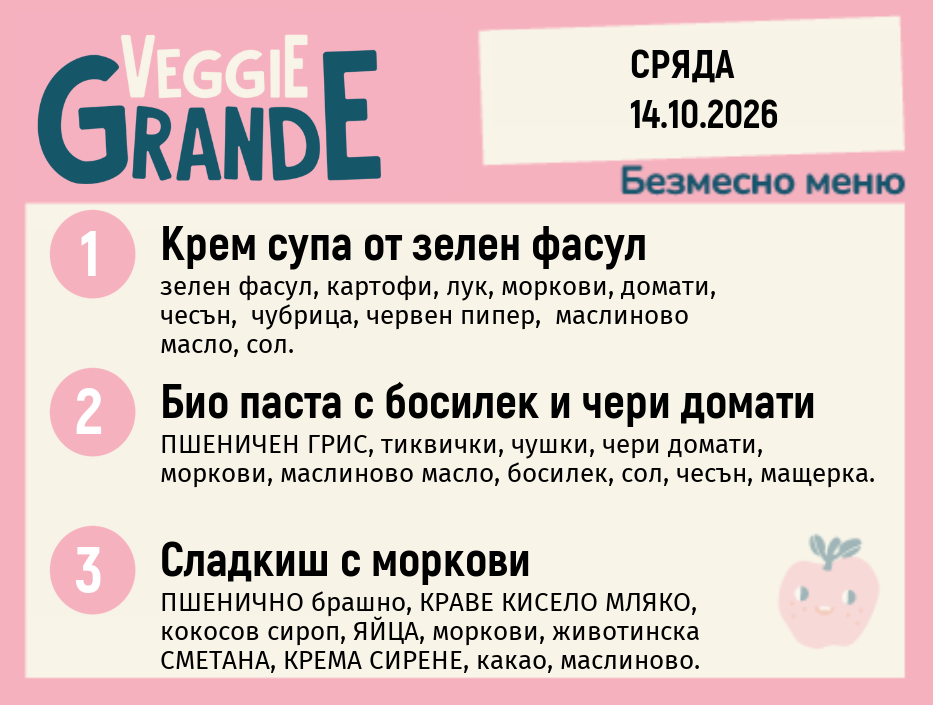Меню 14.10 безмесно 300гр.