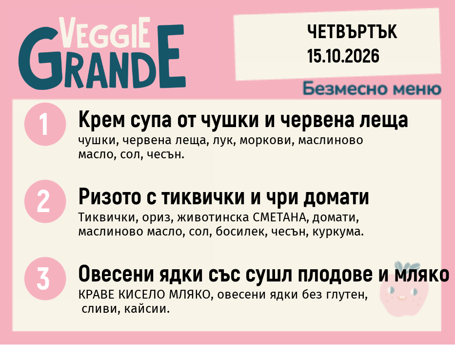 Меню 15.10 безмесно 300гр.