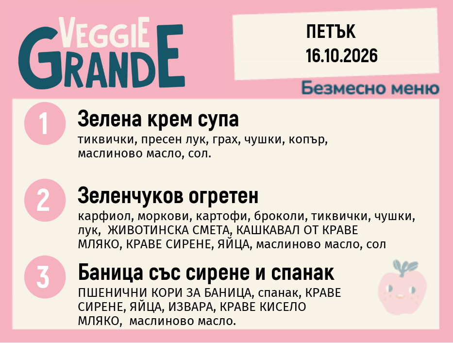 Меню 16.10 безмесно 300гр.