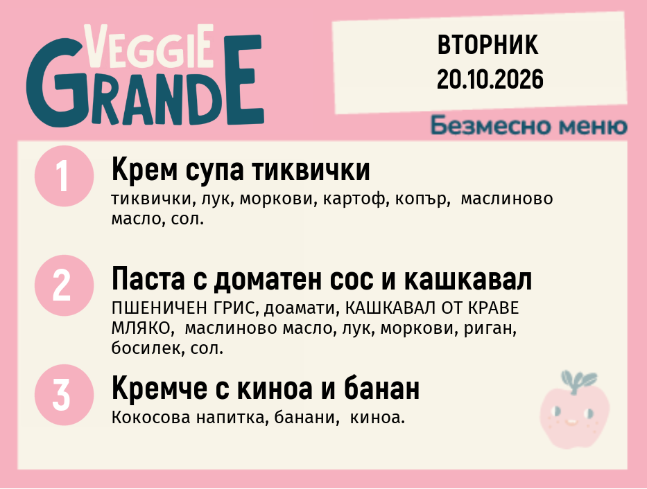 Меню 20.10 безмесно 300гр.