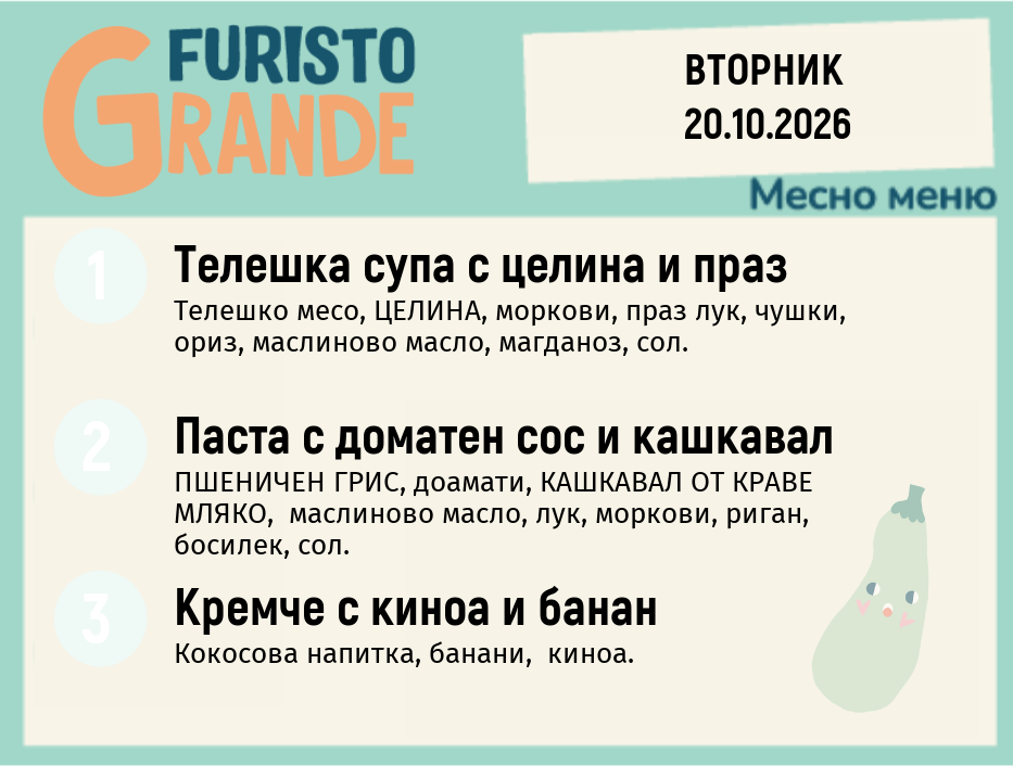 Меню 20.10 месно 300гр.