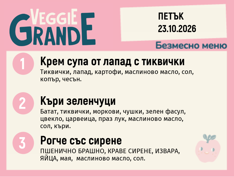 Меню 23.10 безмесно 300гр.