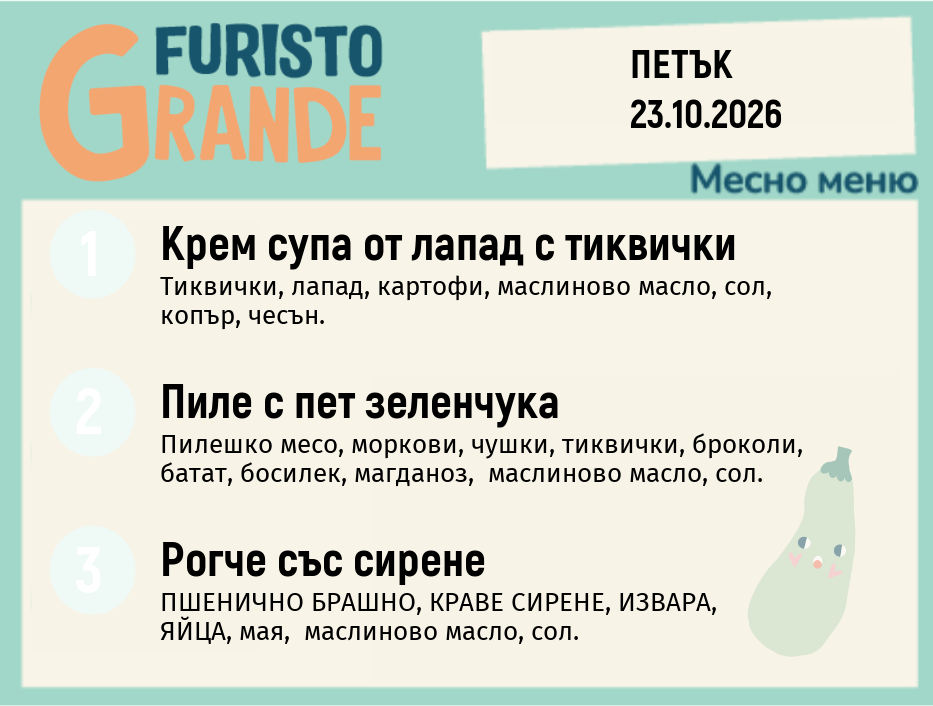 Меню 23.10 месно 300гр.