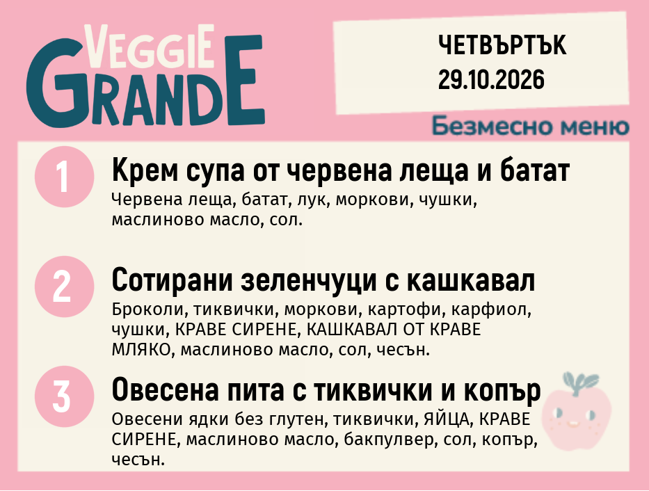 Меню 29.10 безмесно 300гр.