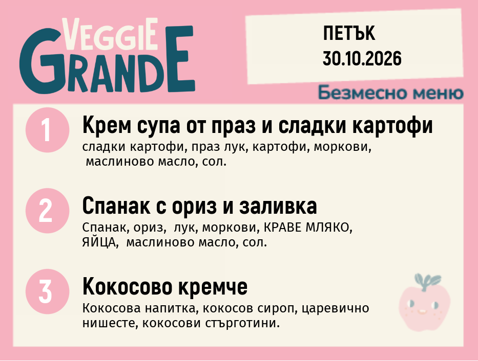 Меню 30.10 безмесно 300гр.