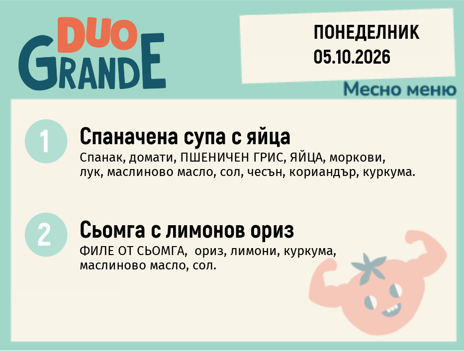 Меню 05.10 DUO 300гр.