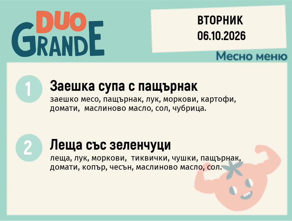 Меню 06.10 DUO 300гр.