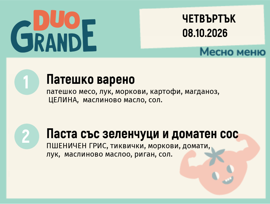 Меню 08.10 DUO 300гр.
