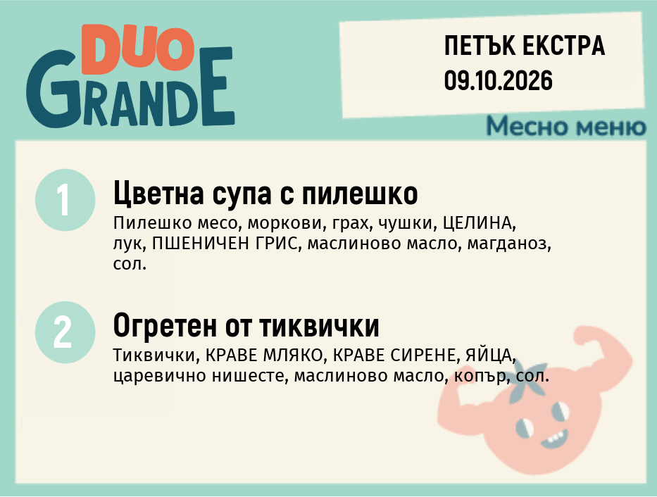 Меню 09.10 Екстра DUO 300гр.