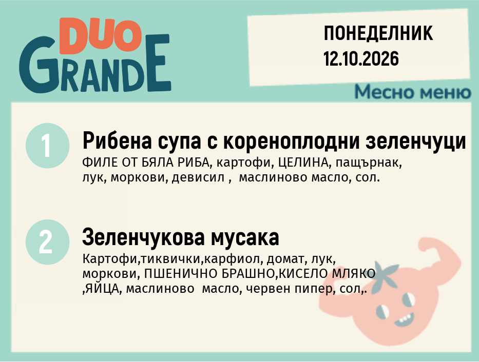 Меню 12.10 DUO 300гр.
