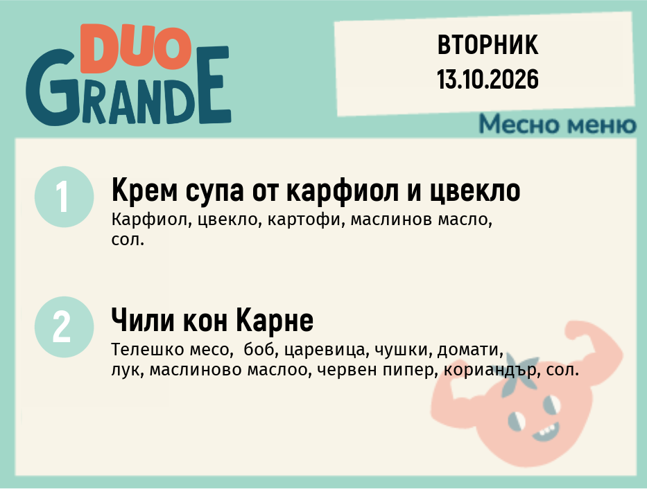 Меню 13.10 DUO 300гр.