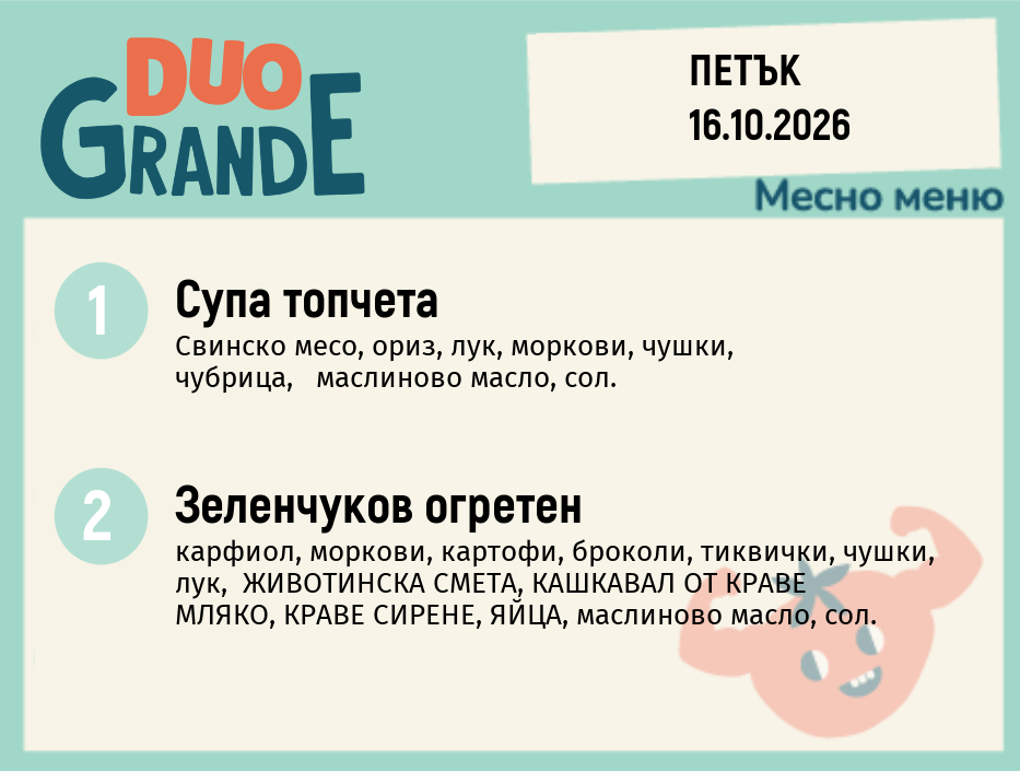 Меню 16.10 DUO 300гр.