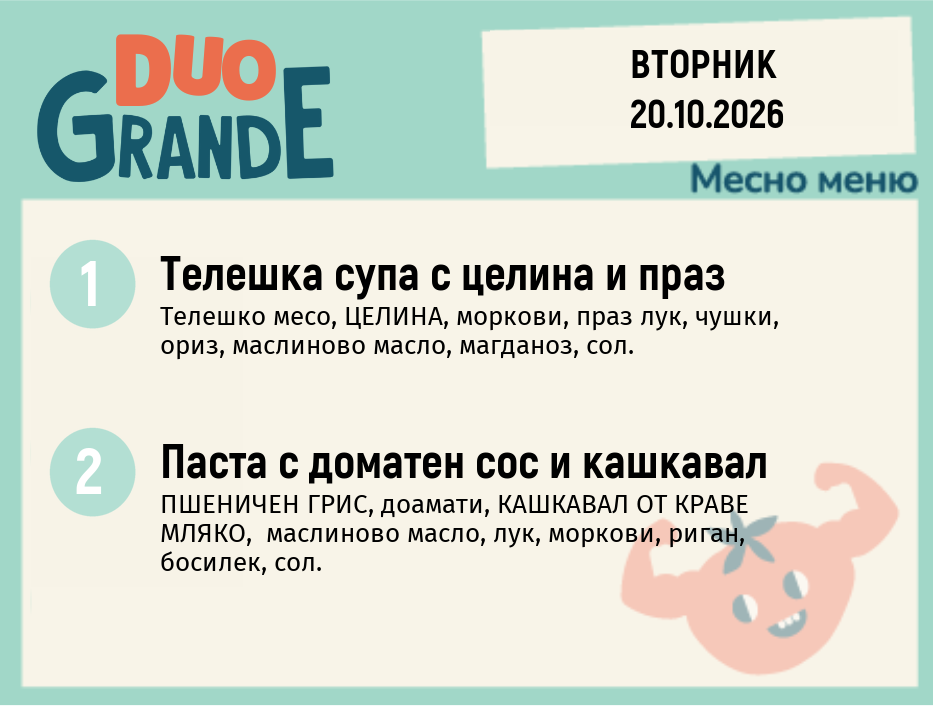 Меню 20.10 DUO 300гр.