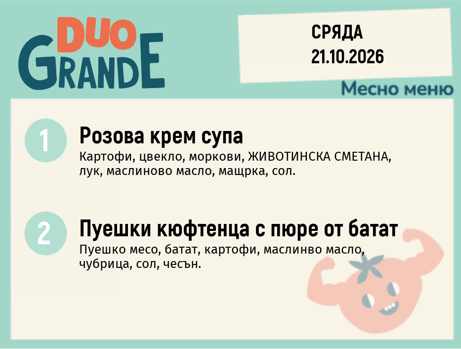 Меню 21.10 DUO 300гр.