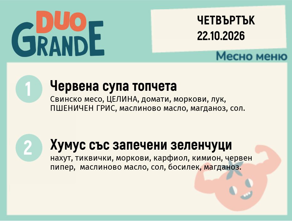Меню 22.10 DUO 300гр.