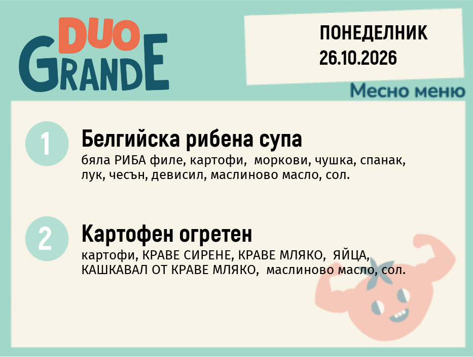 Меню 26.10 DUO 300гр.