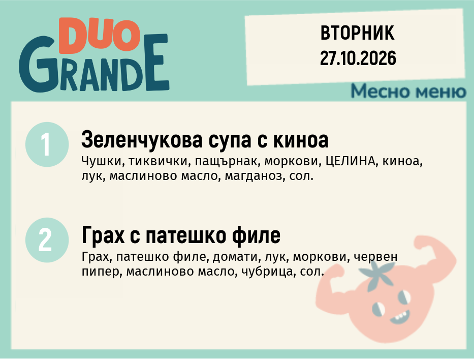 Меню 27.10 DUO 300гр.