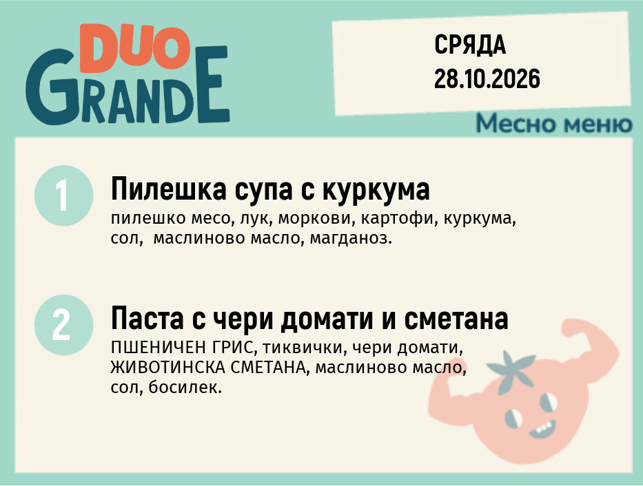 Меню 28.10 DUO 300гр.
