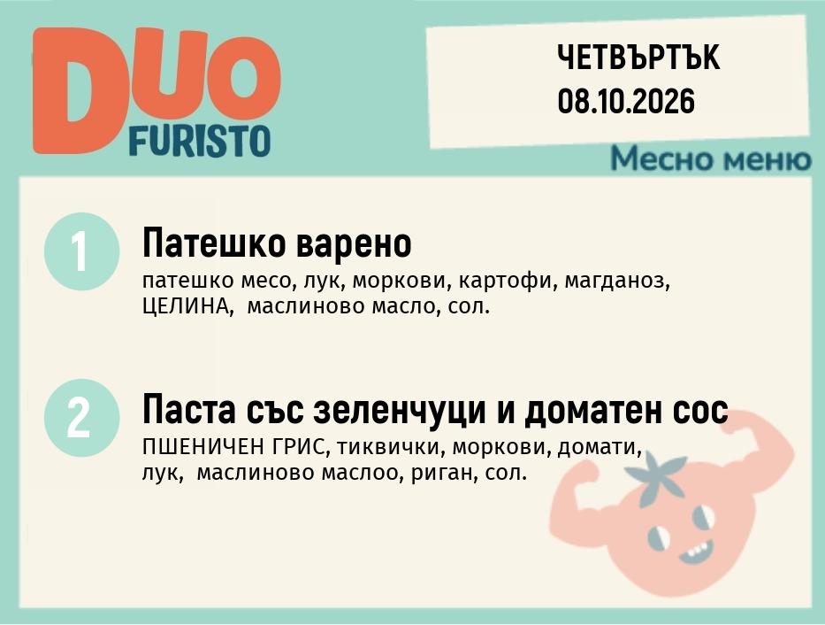 Меню 08.10 DUO 200гр.