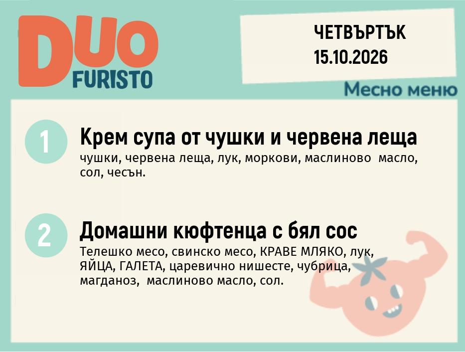 Меню 15.10 DUO 200гр.