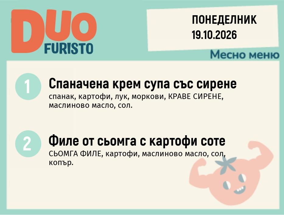 Меню 19.10 DUO 200гр.