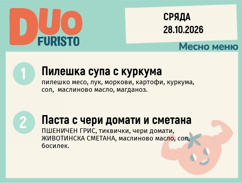 Меню 28.10 DUO 200гр.