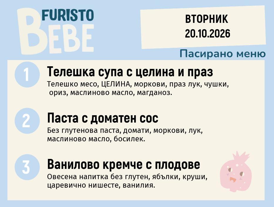 Меню 20.10 Bebe 200гр.