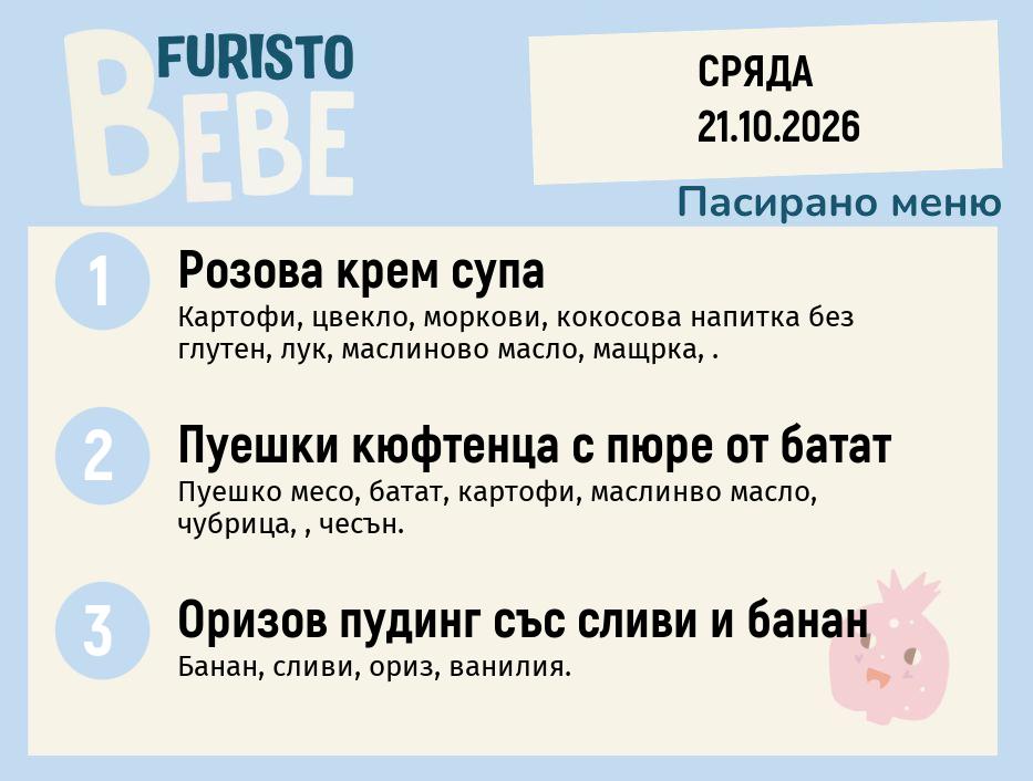Меню 21.10 Bebe 200гр.