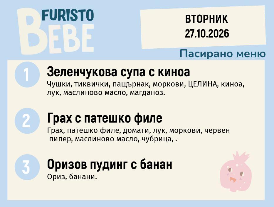 Меню 27.10 Bebe 200гр.