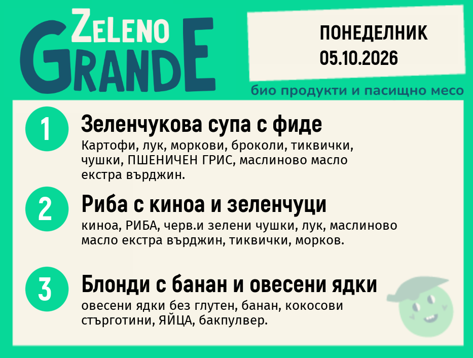 Месно 270 ZeLeno / 05 октомври