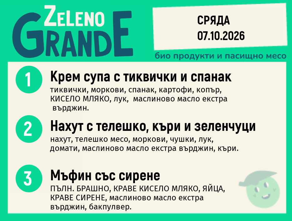 Месно 270 ZeLeno / 07 октомври