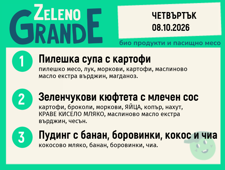 Месно 270 ZeLeno / 08 октомври