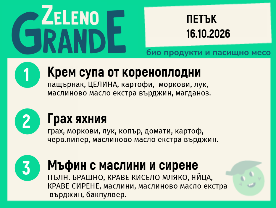 Месно 270 ZeLeno / 16 октомври