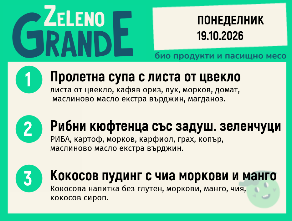 Месно 270 ZeLeno / 19 октомври