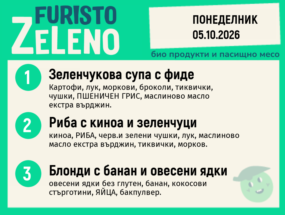 Месно 200 ZeLeno / 05 октомври