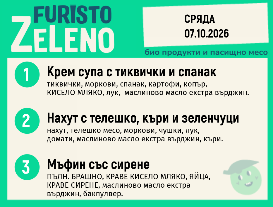 Месно 200 ZeLeno / 07 октомври