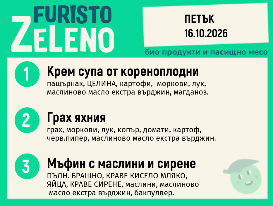 Месно 200 ZeLeno / 16 октомври
