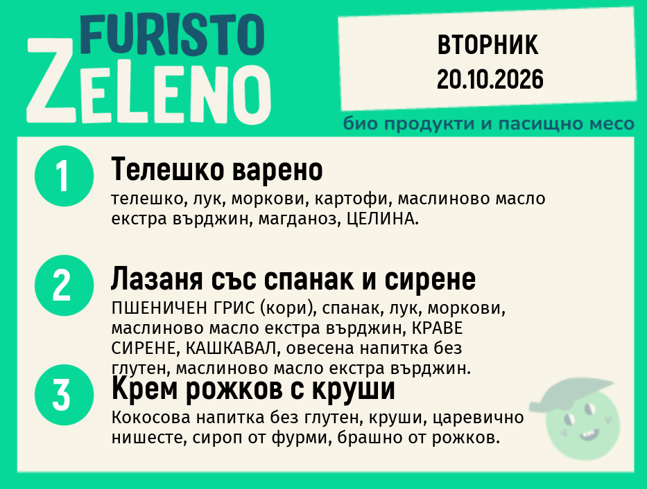 Месно 200 ZeLeno / 20 октомври