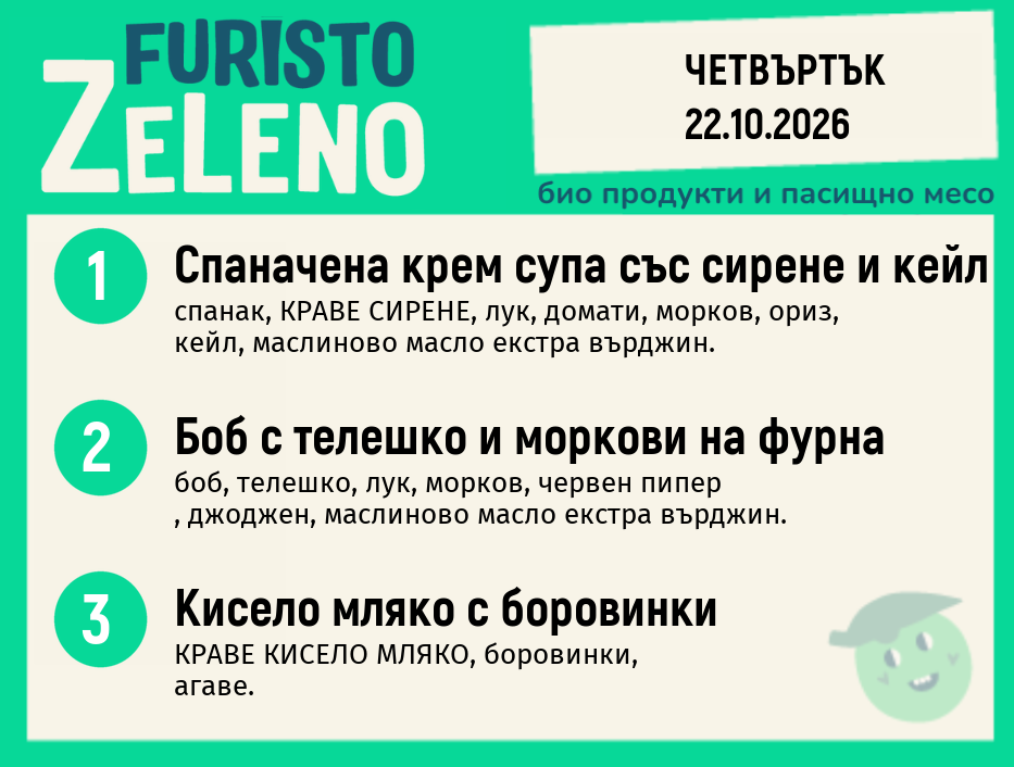 Месно 200 ZeLeno / 22 октомври