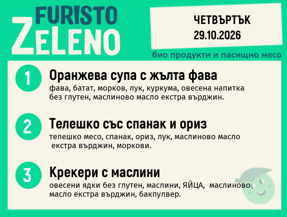 Месно 200 ZeLeno / 29 октомври