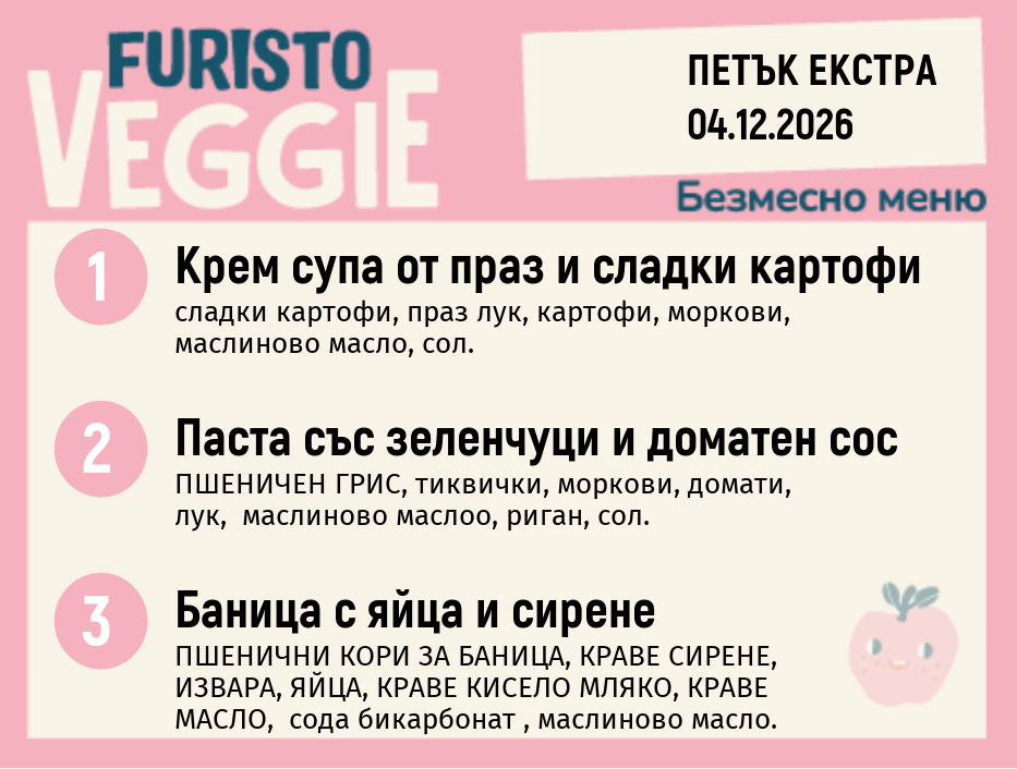 Меню 04.12 Екстра безмесно 200гр.