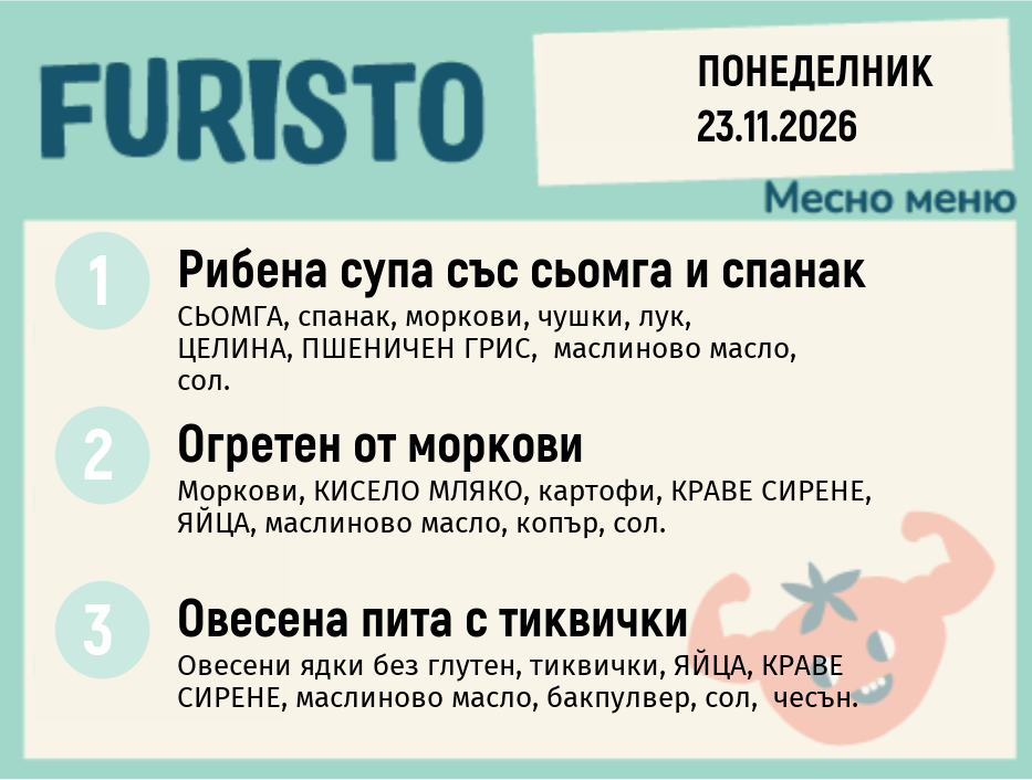 Меню 23.11 месно 200гр.