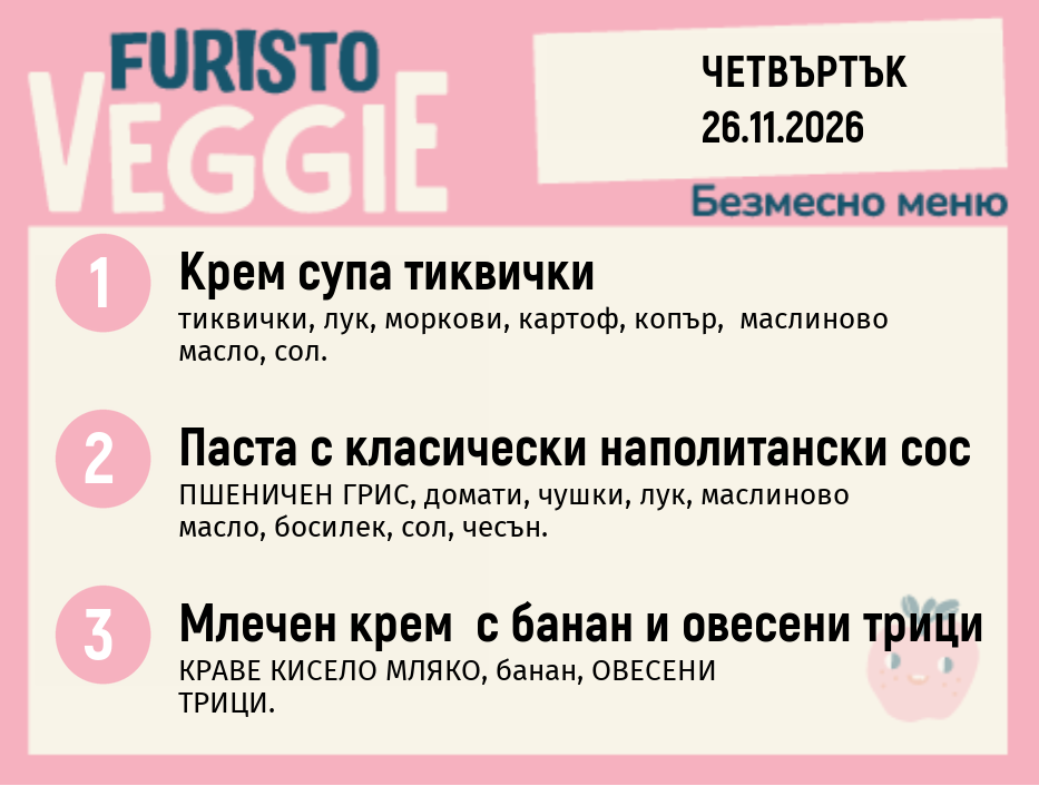 Меню 26.11 безмесно 200гр.