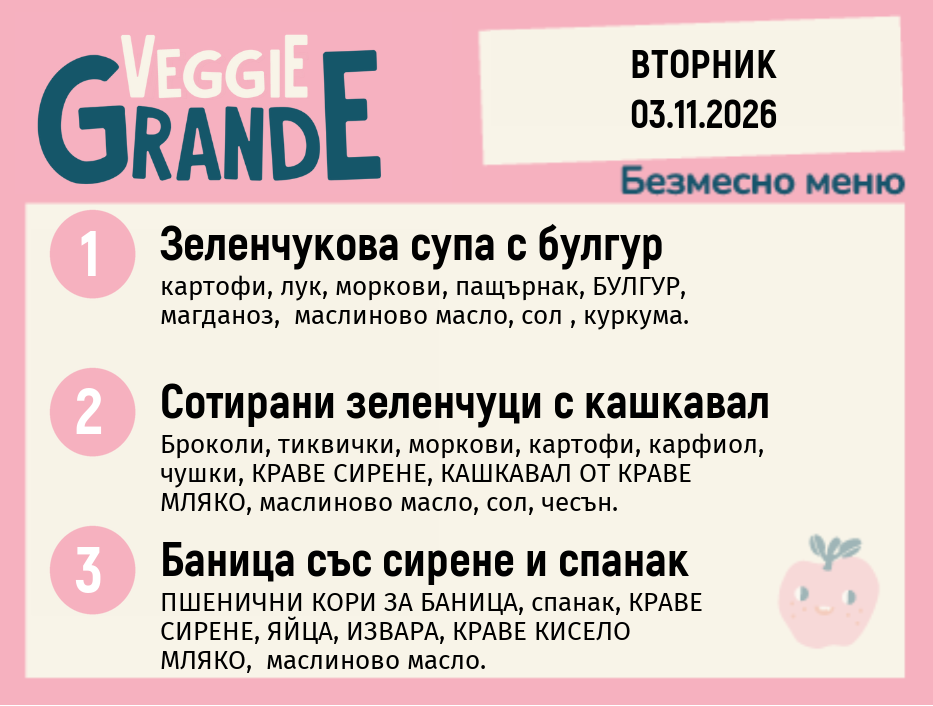 Меню 03.11 безмесно 300гр.