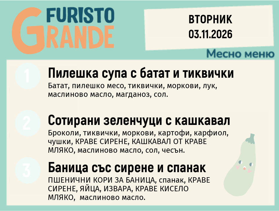 Меню 03.11 месно 300гр.