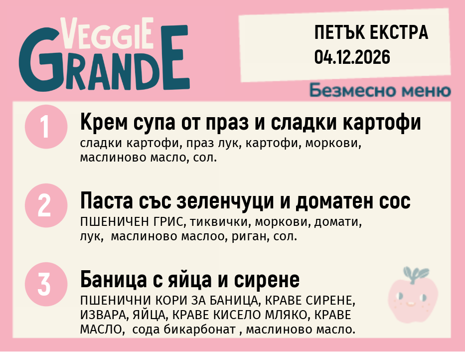 Меню 04.12 Екстра безмесно 300гр.