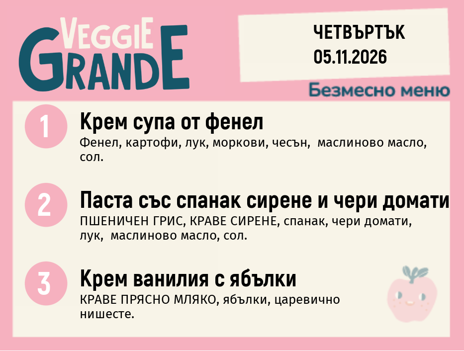 Меню 05.11 безмесно 300гр.