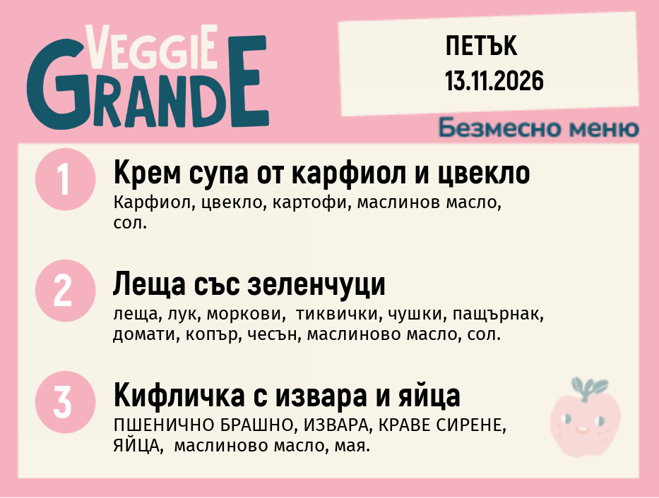 Меню 13.11 безмесно 300гр.