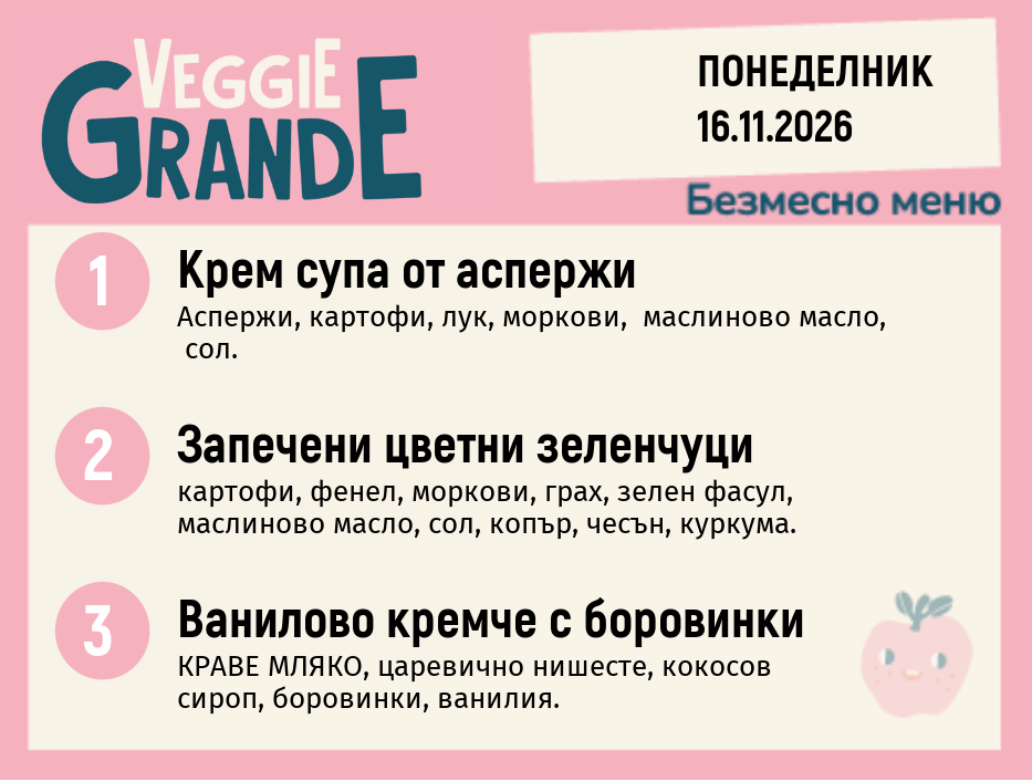 Меню 16.11 безмесно 300гр.